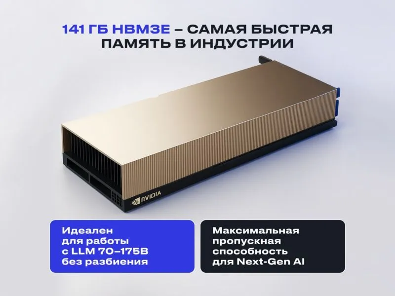 NVIDIA H200 NVL 141GB HBM3e [900-21010-0040-000]