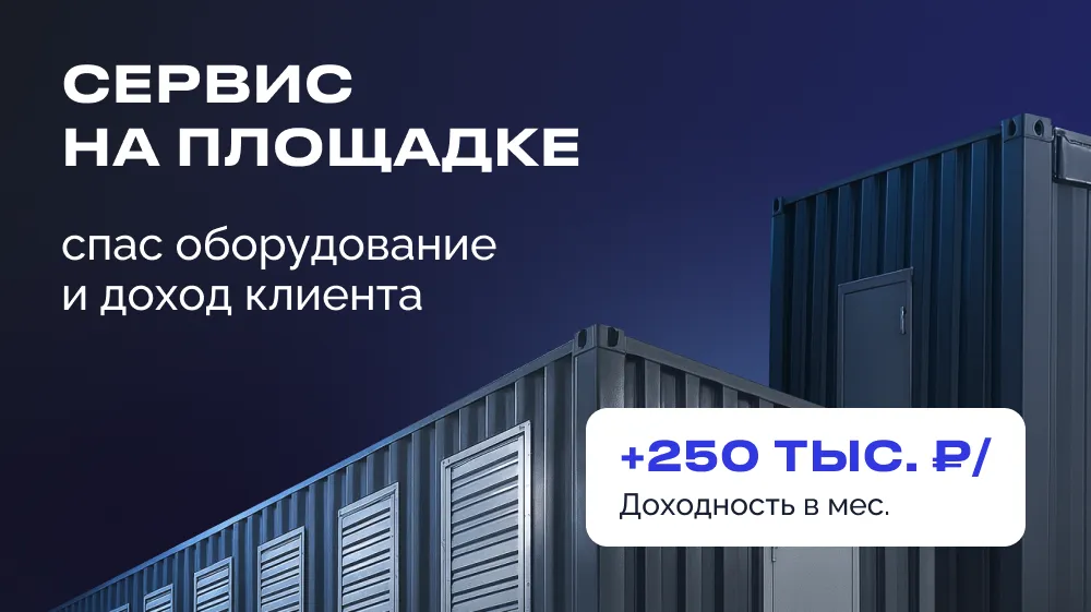 Сервис на площадке спас оборудование и доход клиента